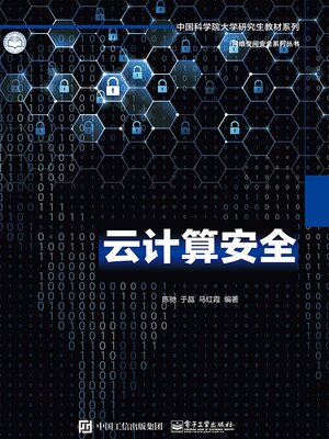 cover image of 云计算安全